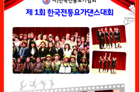 제1회 한국전통요가댄스대회
