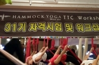 해먹요가코리아 31기 지도자 자격 워크샵