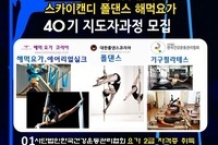 *해먹요가코리아<40기>전문 강사반 모집합니다*