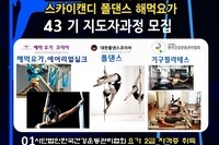 *해먹요가코리아<43기>전문 강사반 모집합니다*