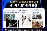 *해먹요가코리아<41기>전문 강사반 모집합니다*