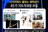 *해먹요가코리아<45기>전문 강사반 모집합니다*