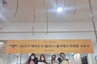 55기  폴댄스 해먹요가 필라테스 지도자과정 수료식